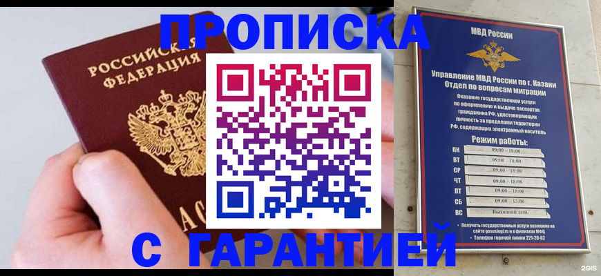 прописка 2025 в Ялуторовске